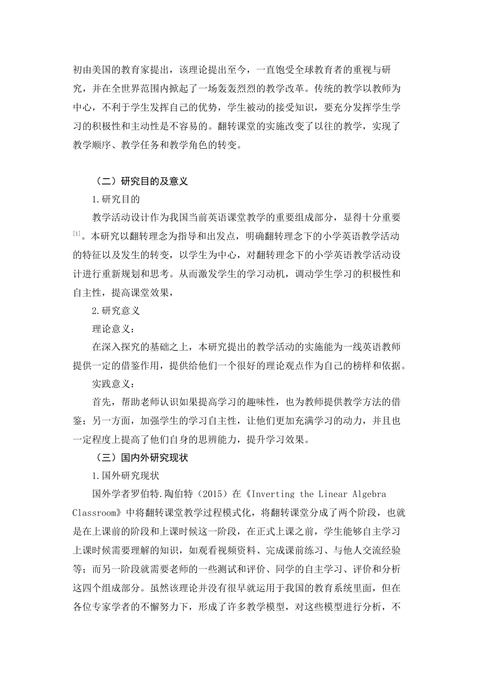 翻转理念下的小学英语教学活动设计和实现  教育教学专业_第3页