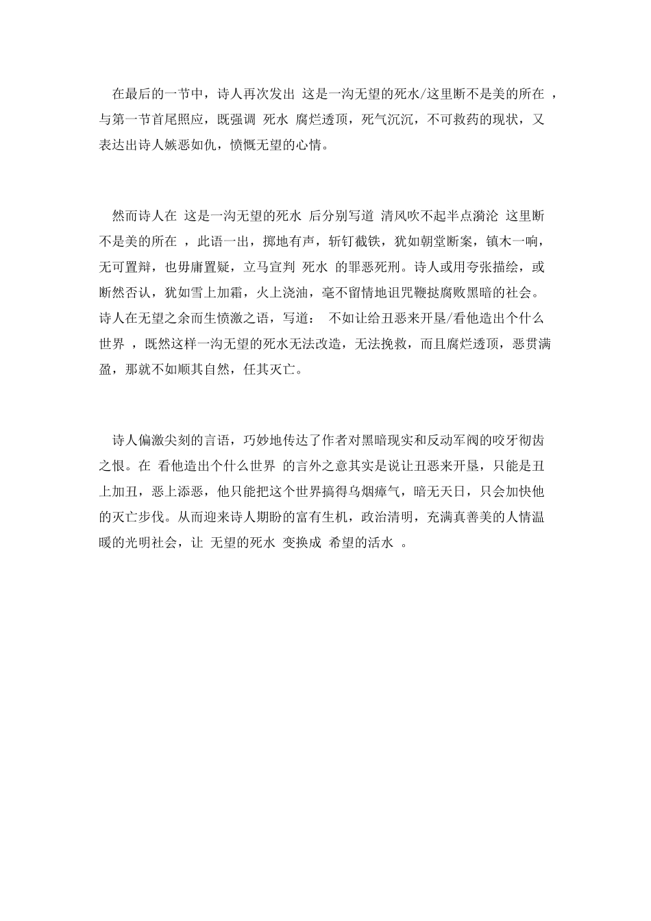 闻一多死水读后感_第2页