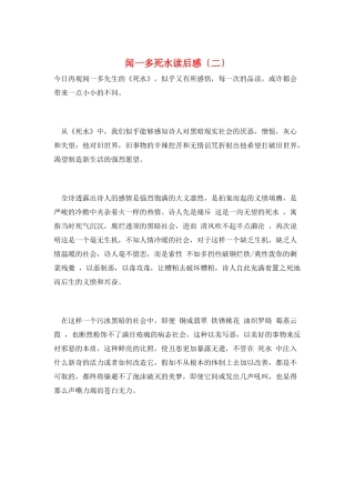 闻一多死水读后感