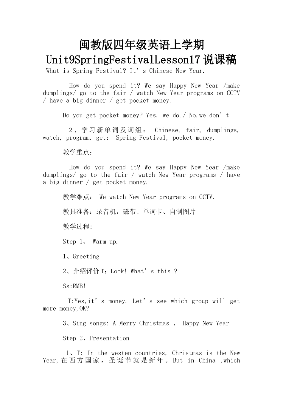 闽教版四年级英语上学期Unit9SpringFestivalLesson17说课稿_第1页