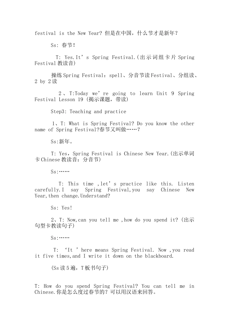 闽教版四年级英语上学期Unit9SpringFestivalLesson17说课稿_第2页