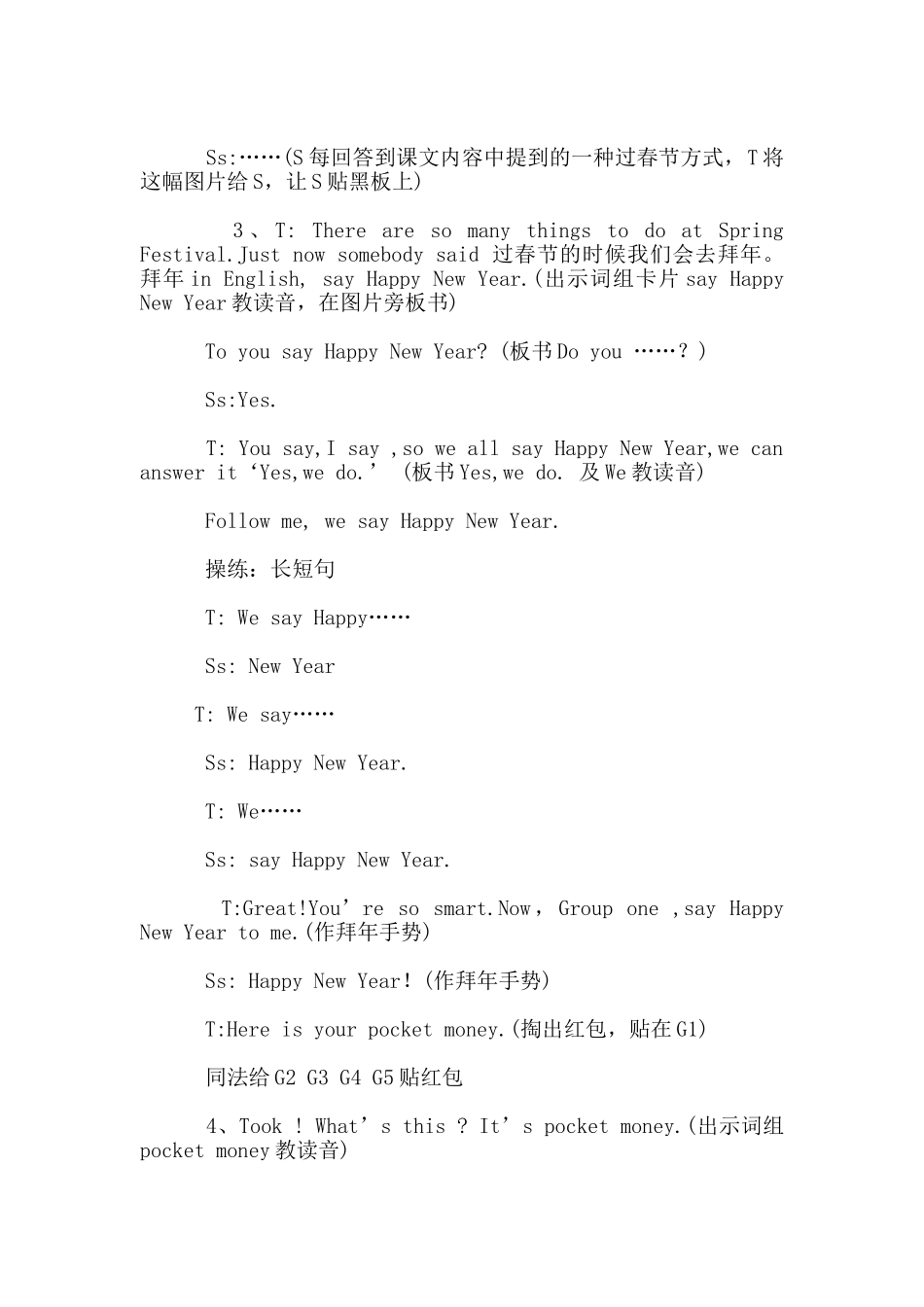 闽教版四年级英语上学期Unit9SpringFestivalLesson17说课稿_第3页