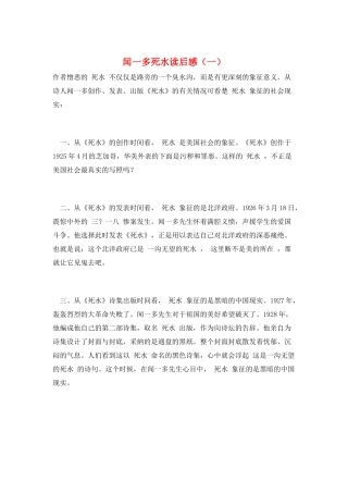 闻一多死水读后感(一)