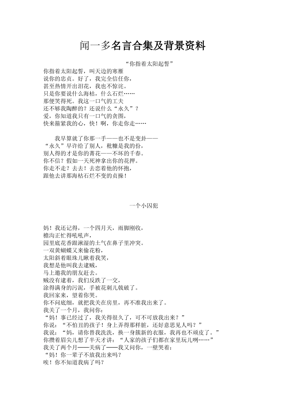 闻一多名言合集及背景资料_第1页