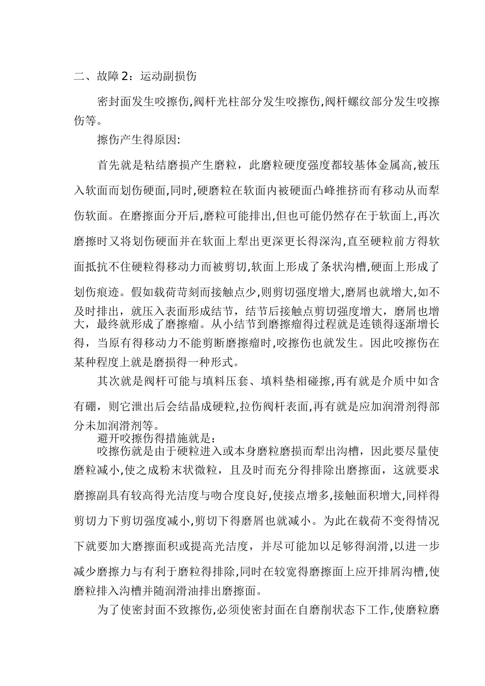 阀门常见故障及维修_第2页