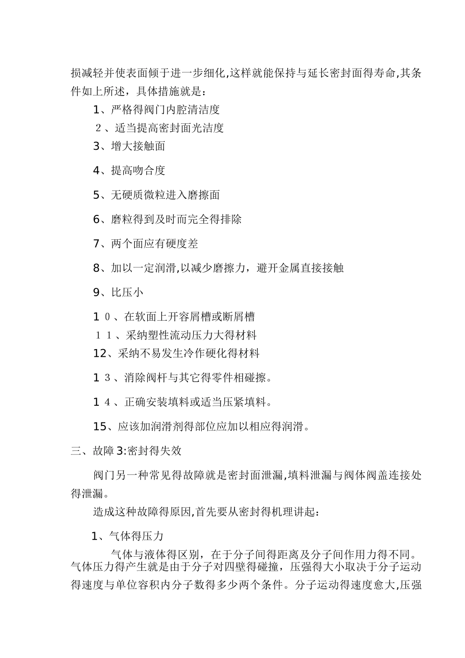 阀门常见故障及维修_第3页