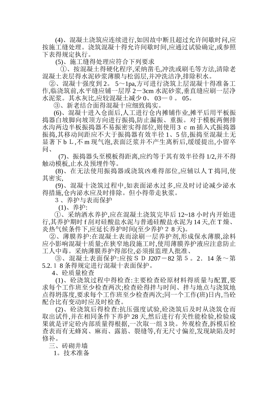 阀门井施工方法_第2页