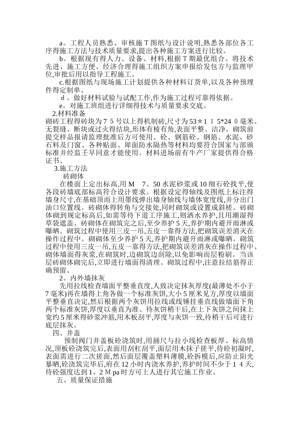 阀门井施工方法_第3页