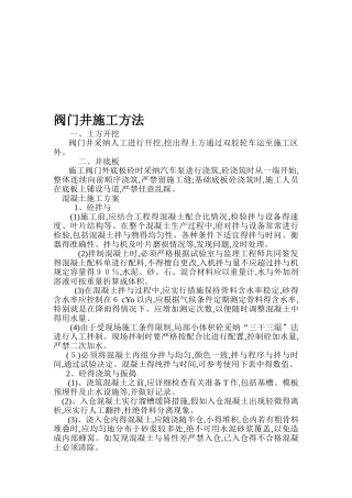 阀门井施工方法