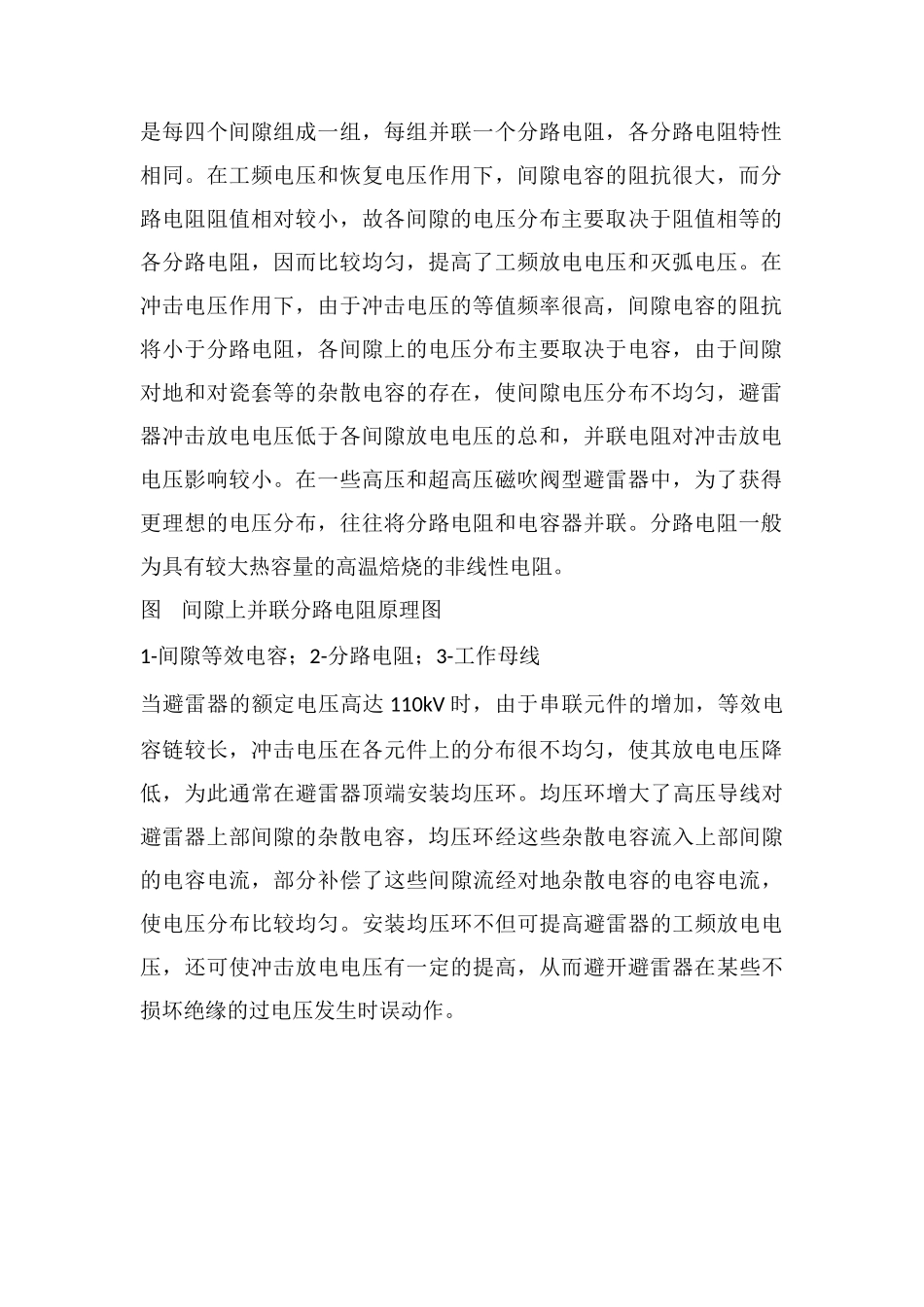 阀型避雷器的间隙并联电阻和均压环_第2页