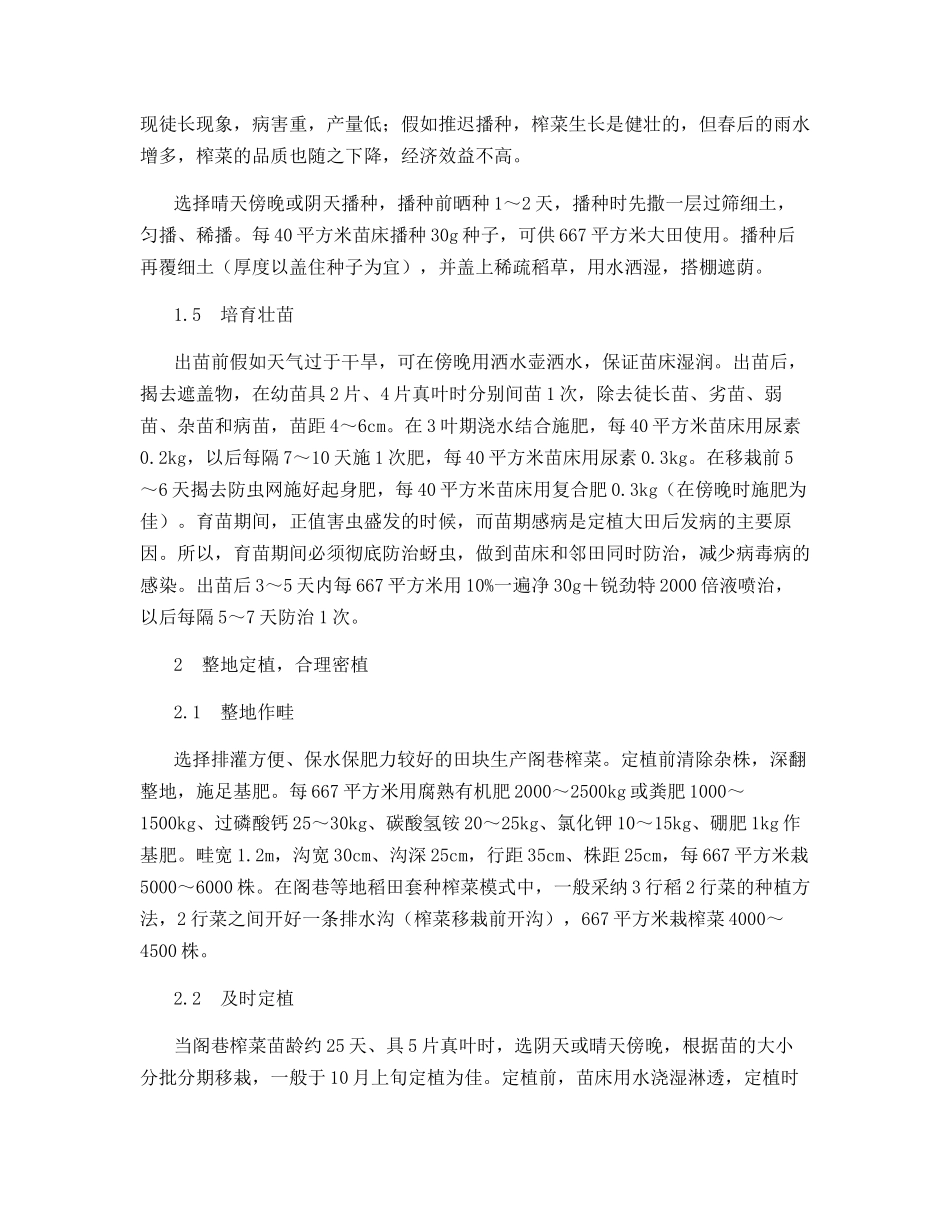 阁巷榨菜高产栽培技术_第2页