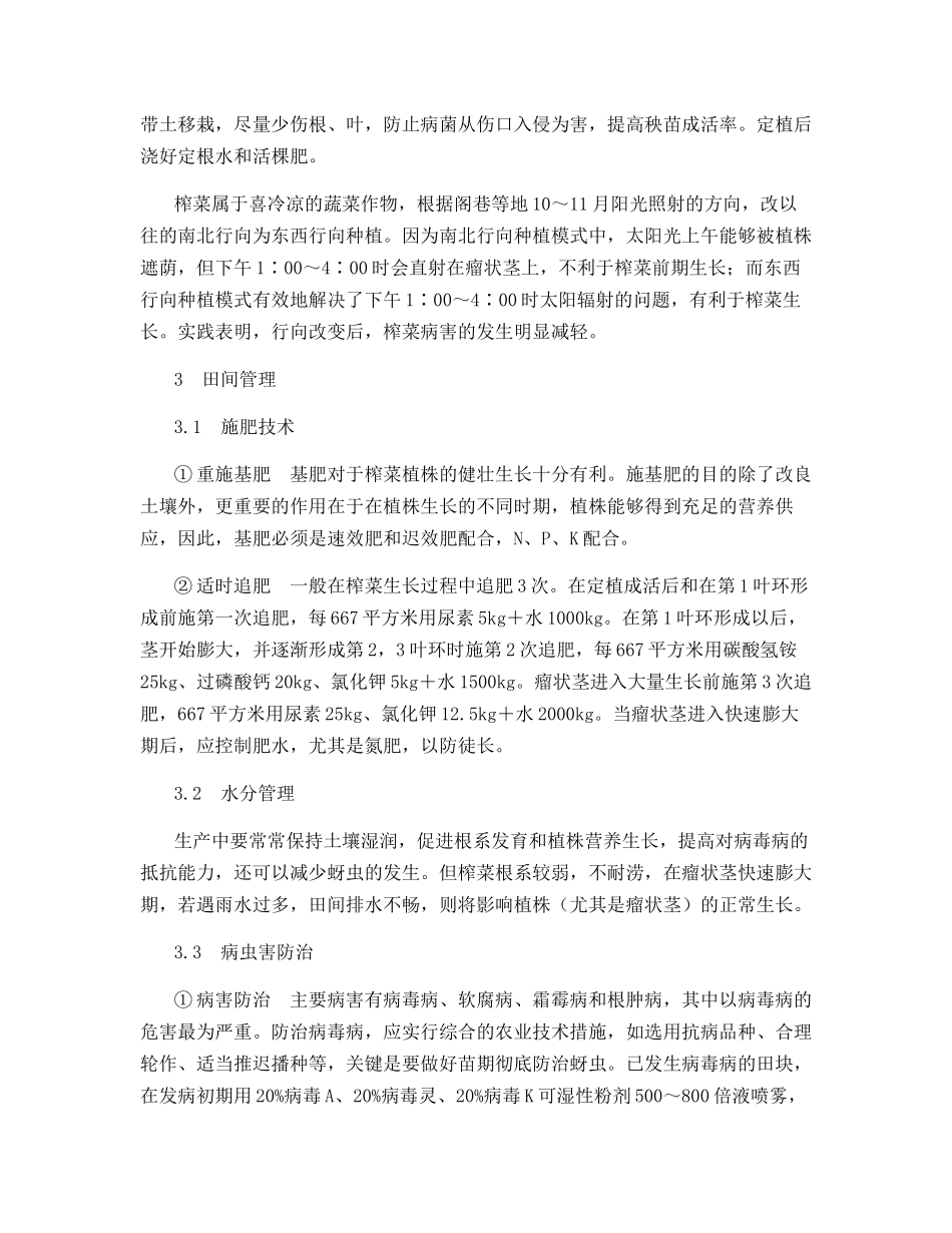 阁巷榨菜高产栽培技术_第3页