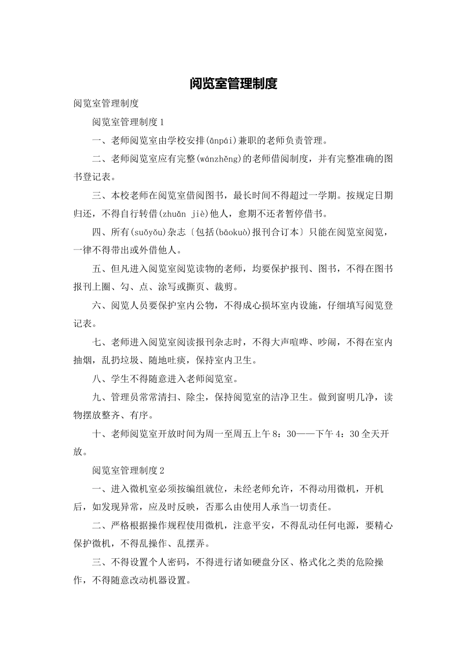 阅览室管理制度_第1页