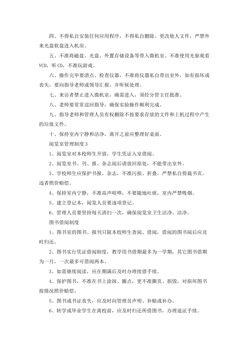 阅览室管理制度_第2页