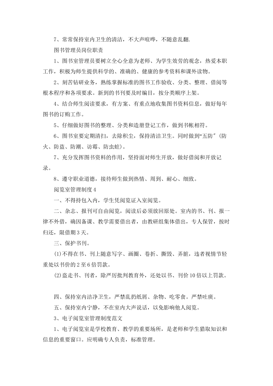 阅览室管理制度_第3页