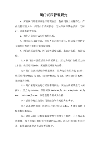 阀门试压管理规定