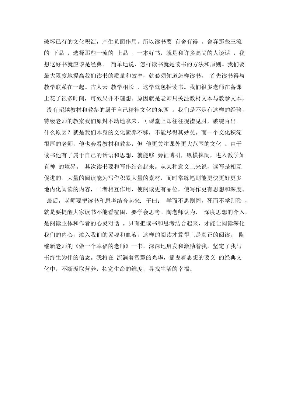 阅读《做一个幸福的教师》的小学生读书的心得体会_第2页