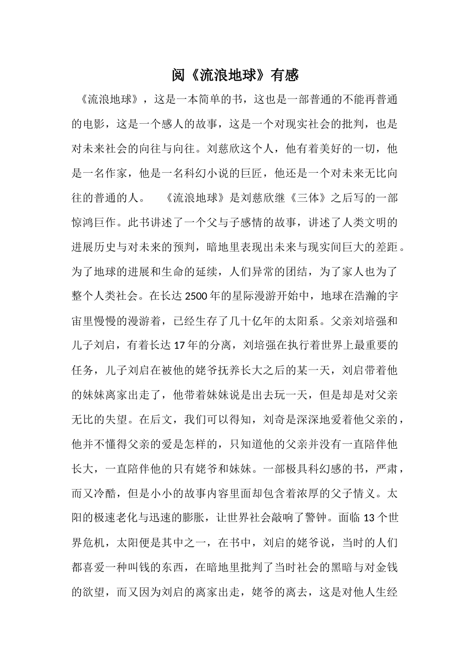 阅《流浪地球》有感_第1页