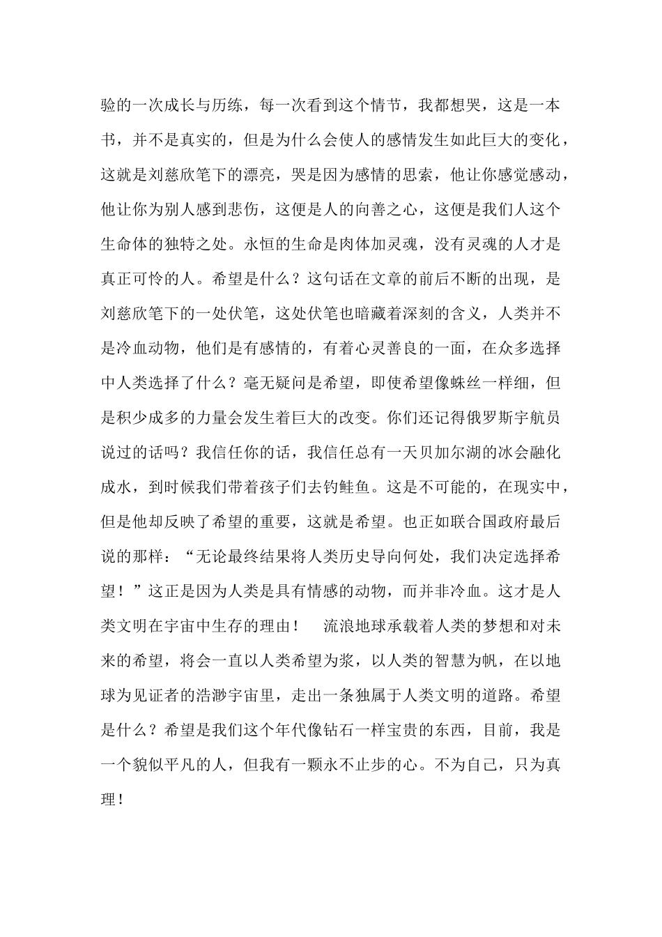 阅《流浪地球》有感_第2页