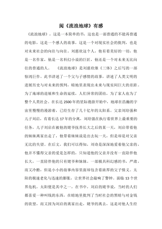 阅《流浪地球》有感