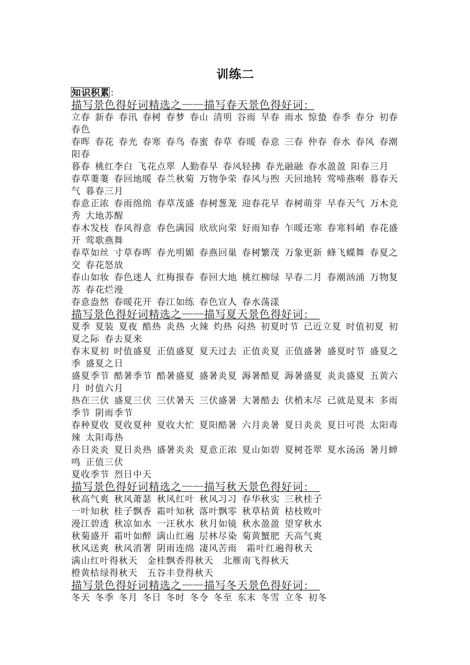 阅读作文空间顺序写景_第1页