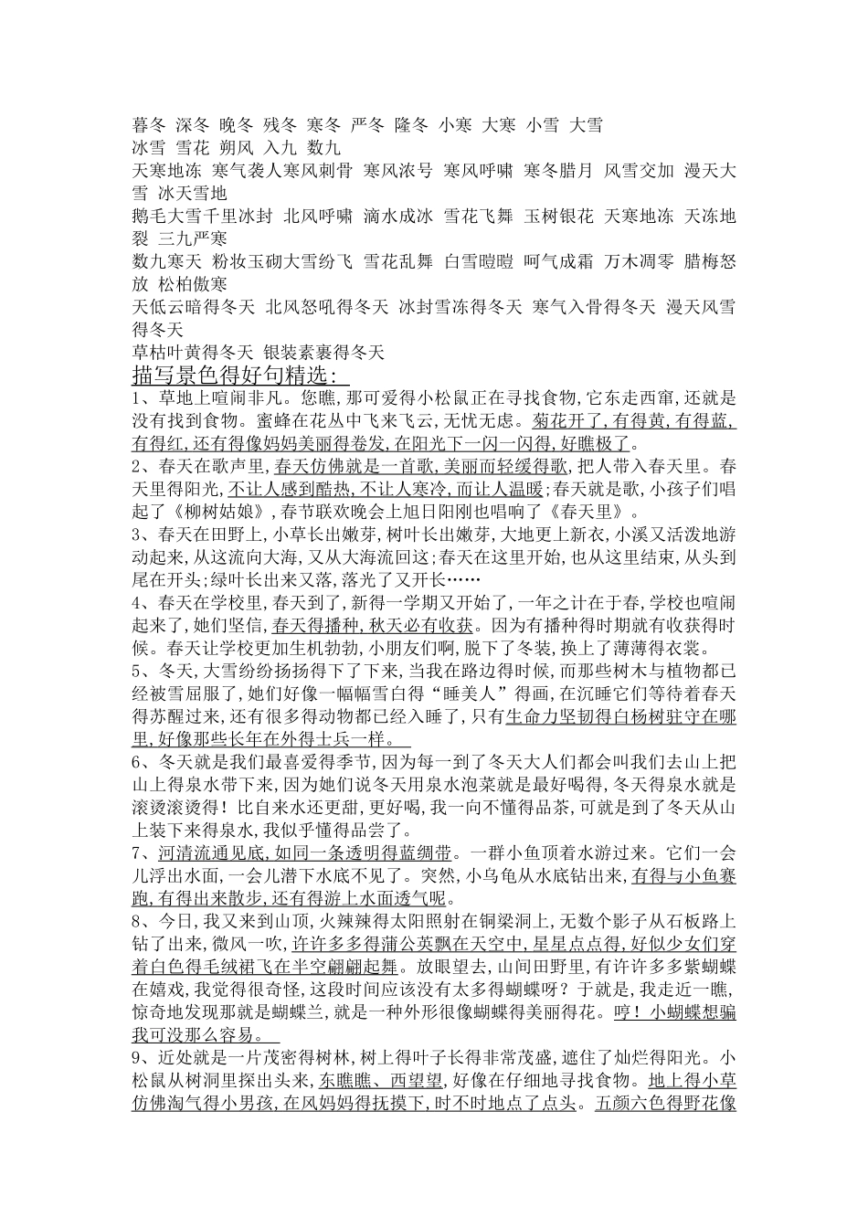 阅读作文空间顺序写景_第2页