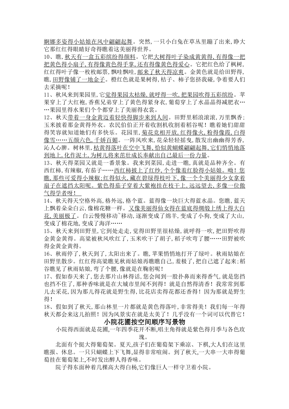 阅读作文空间顺序写景_第3页