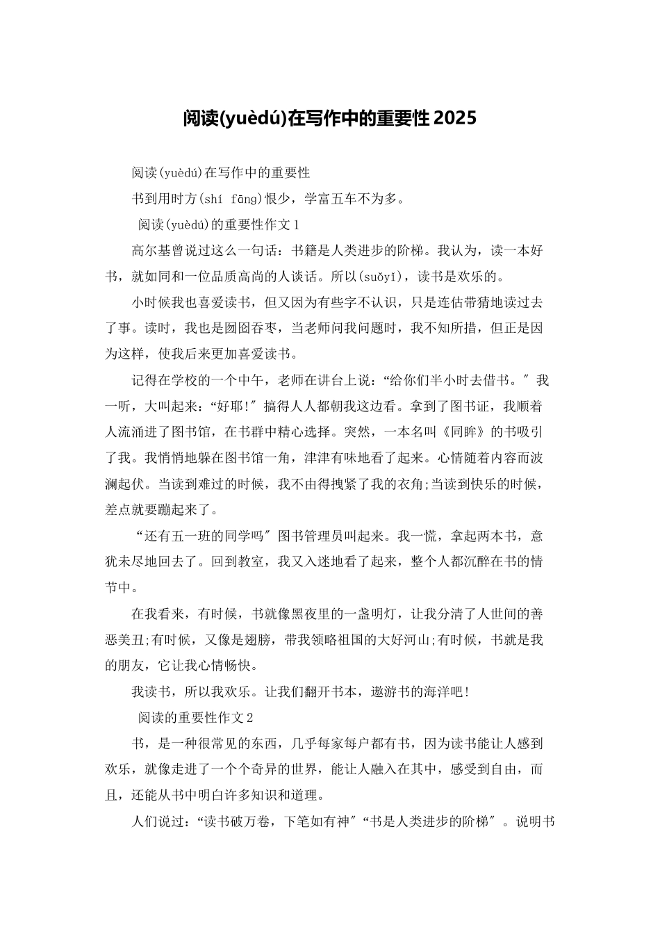 阅读在写作中的重要性2025_第1页