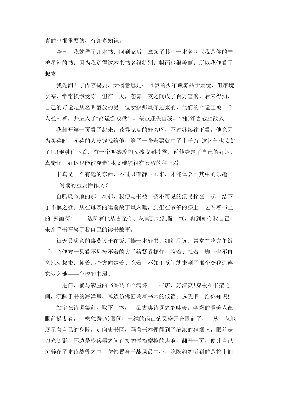 阅读在写作中的重要性2025_第2页