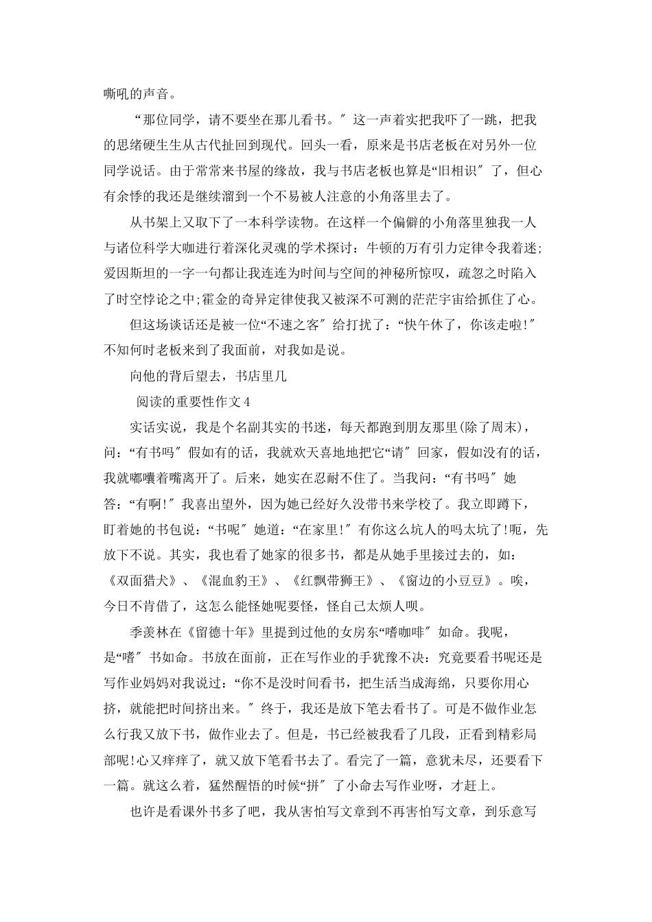 阅读在写作中的重要性2025_第3页