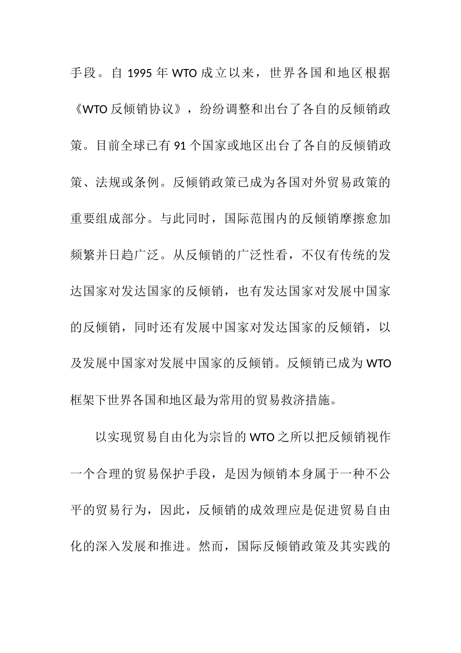 反倾销的国际比较与启示分析研究 国际经济贸易专业_第2页