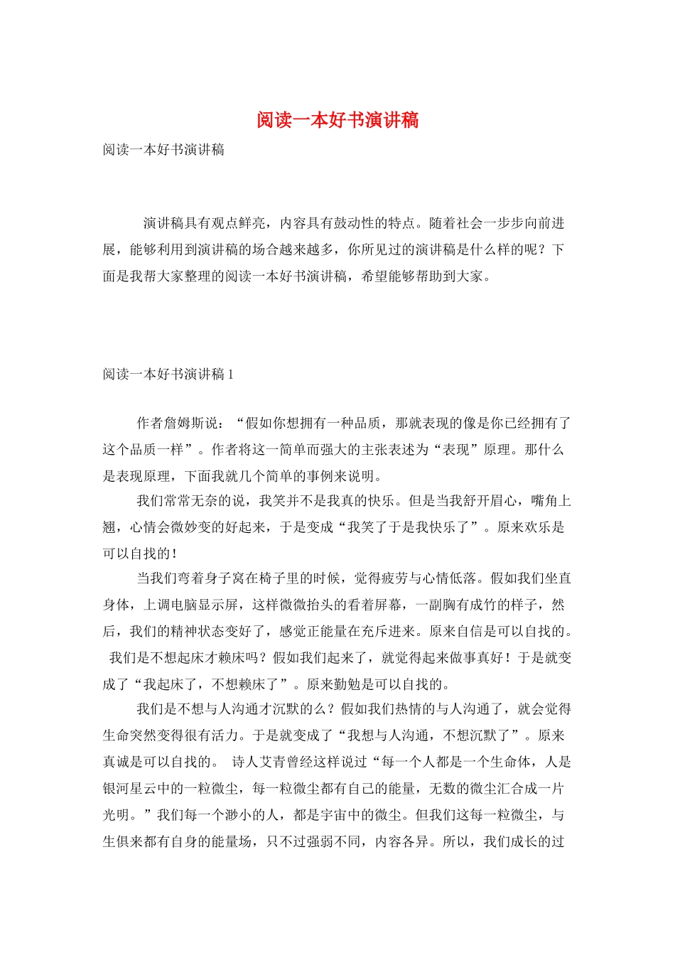 阅读一本好书演讲稿_第1页