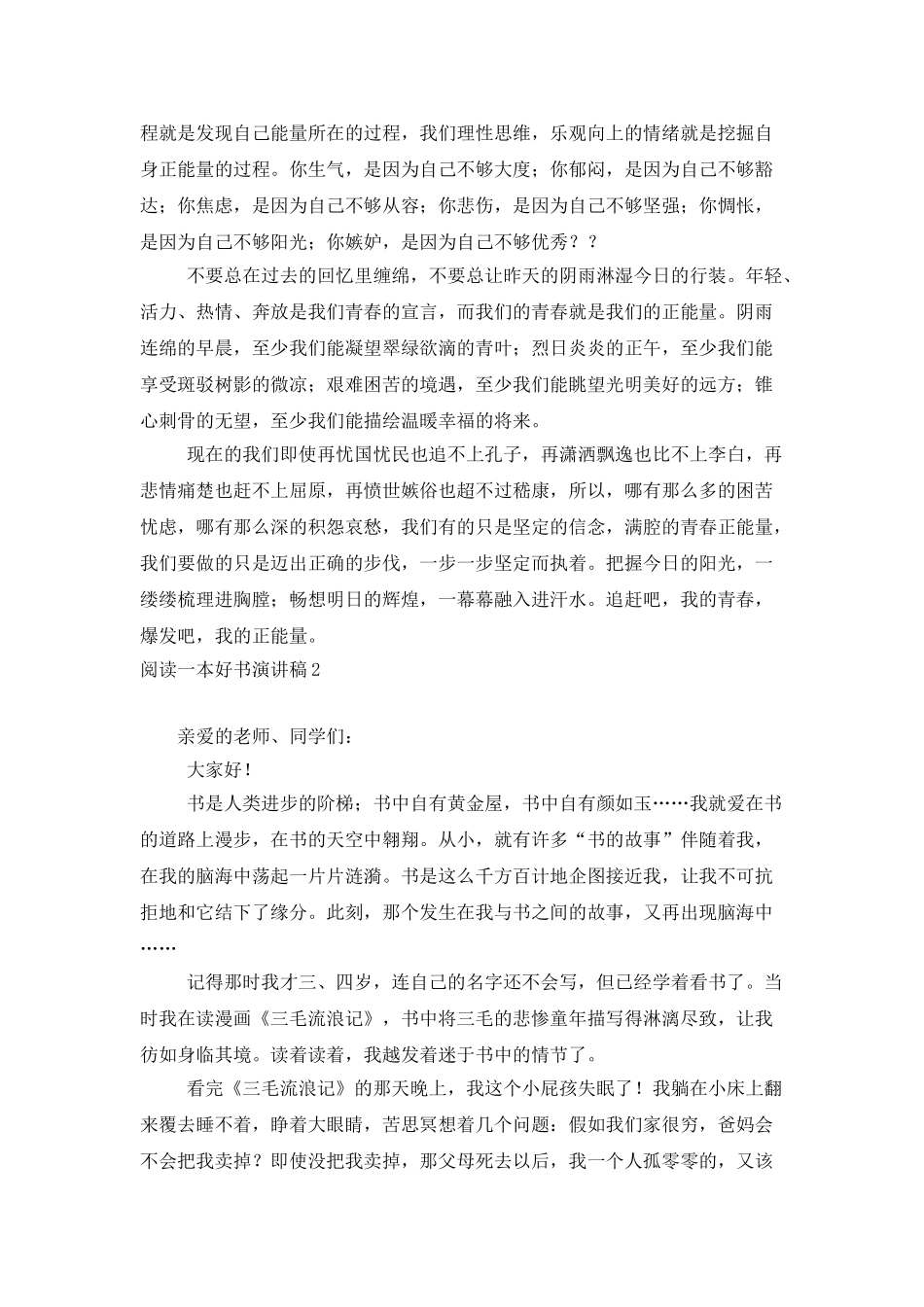 阅读一本好书演讲稿_第2页