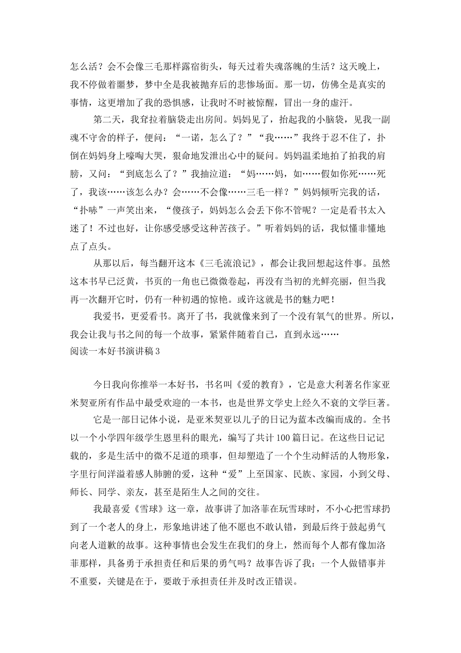 阅读一本好书演讲稿_第3页