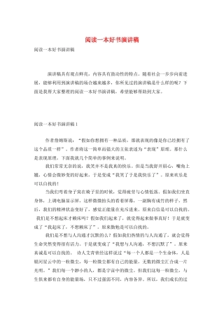 阅读一本好书演讲稿