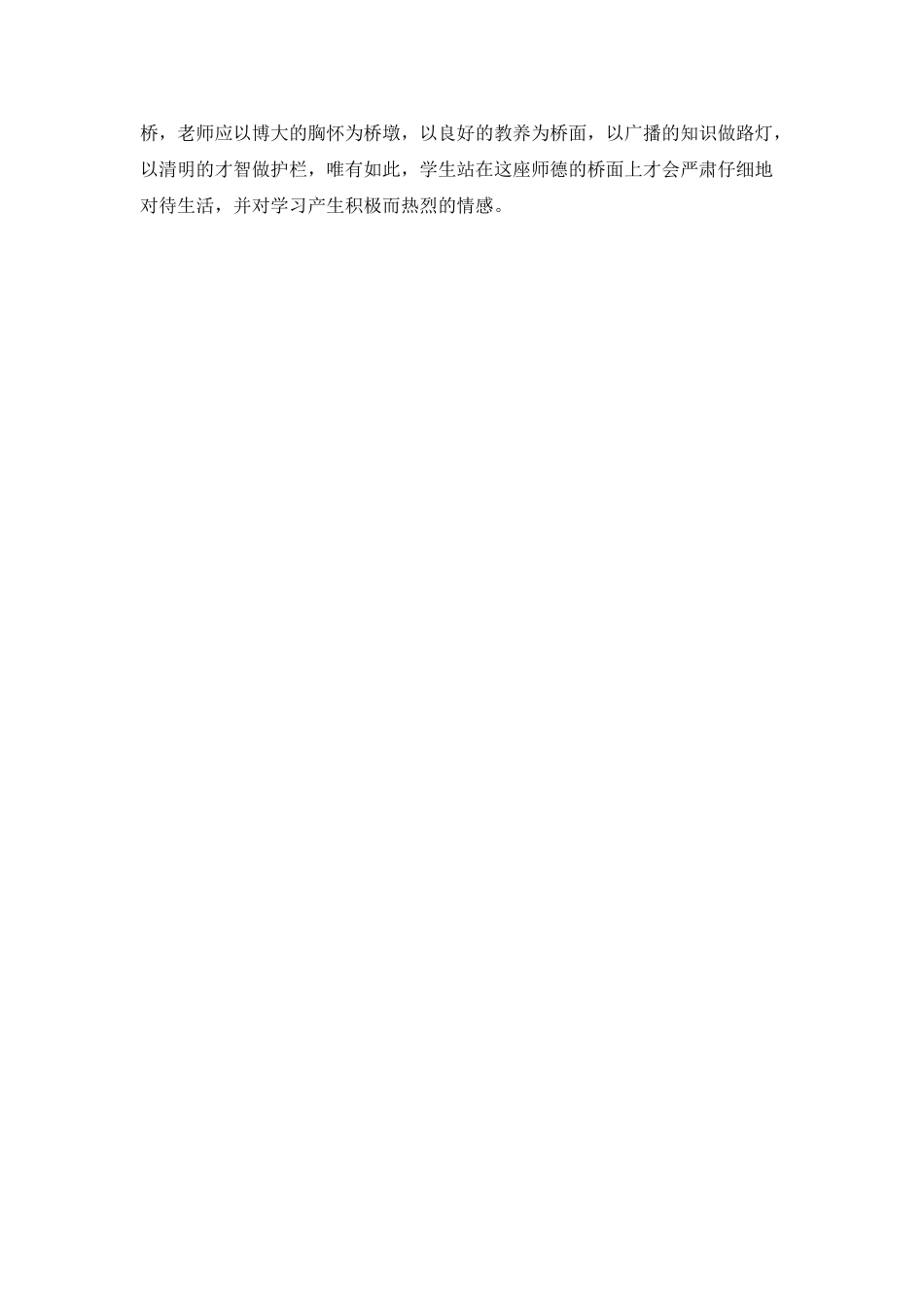 阅读《教师的20项修炼》的读书心得_第2页