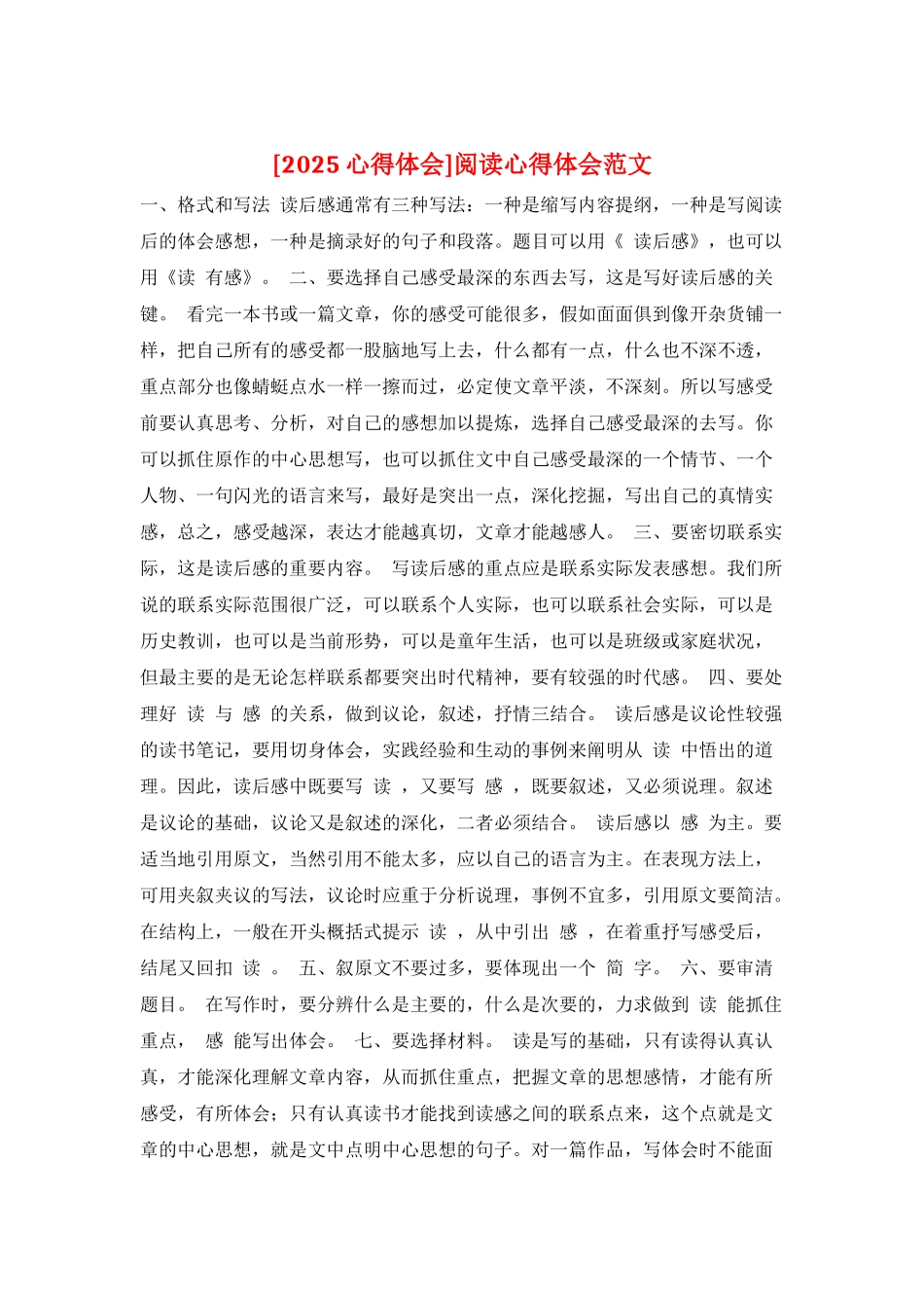阅读心得体会范文_第1页