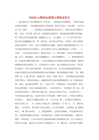 阅读心得体会范文