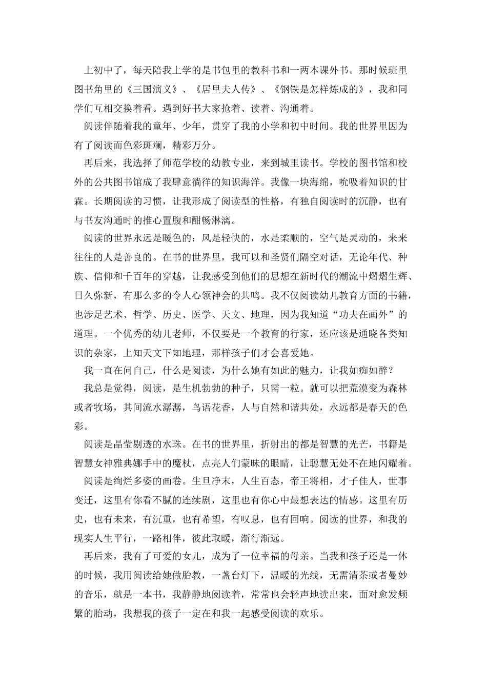 阅读与生命随行征文稿_第2页