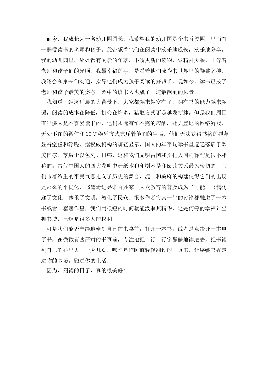 阅读与生命随行征文稿_第3页