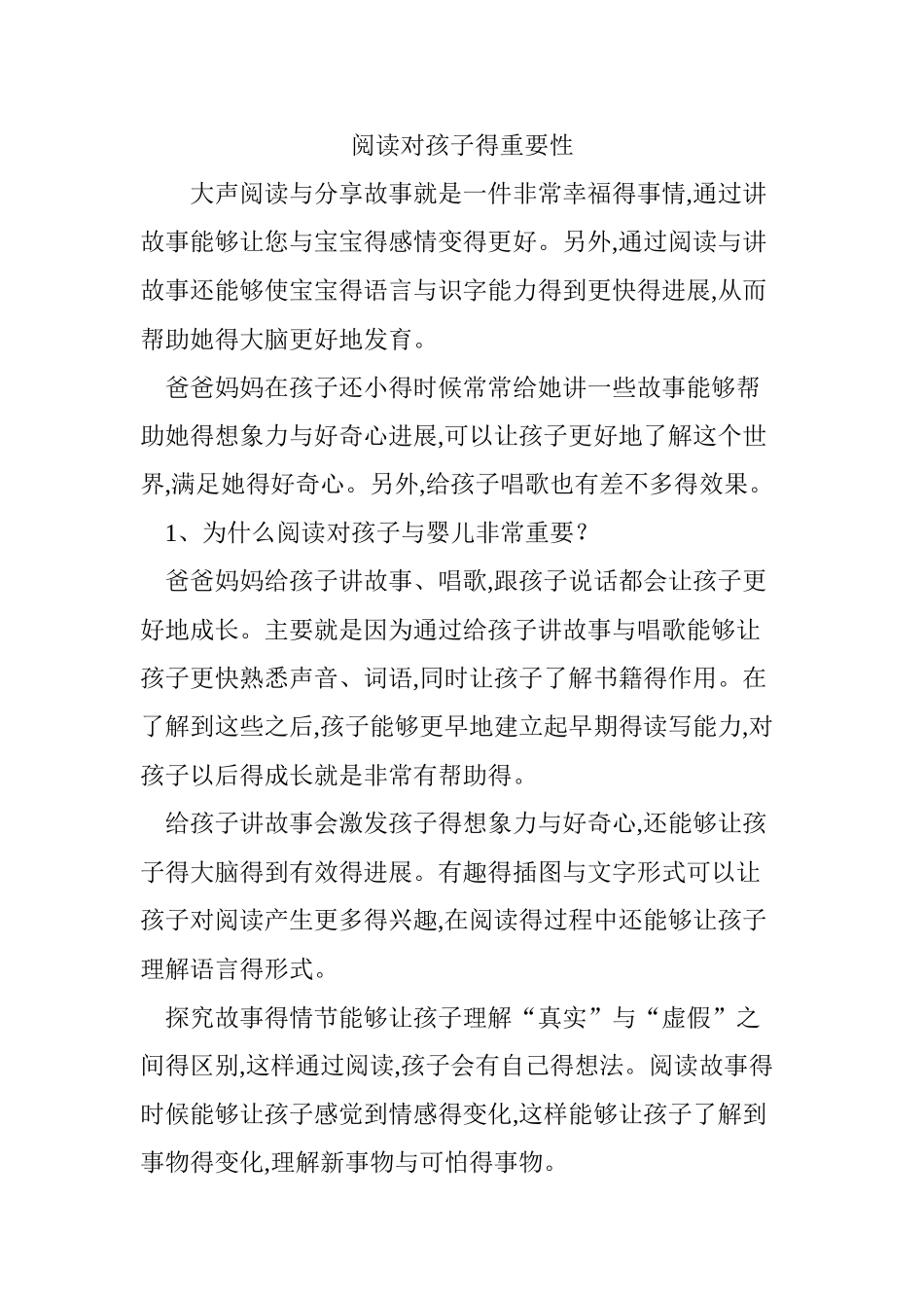 阅读对孩子的重要性_第1页