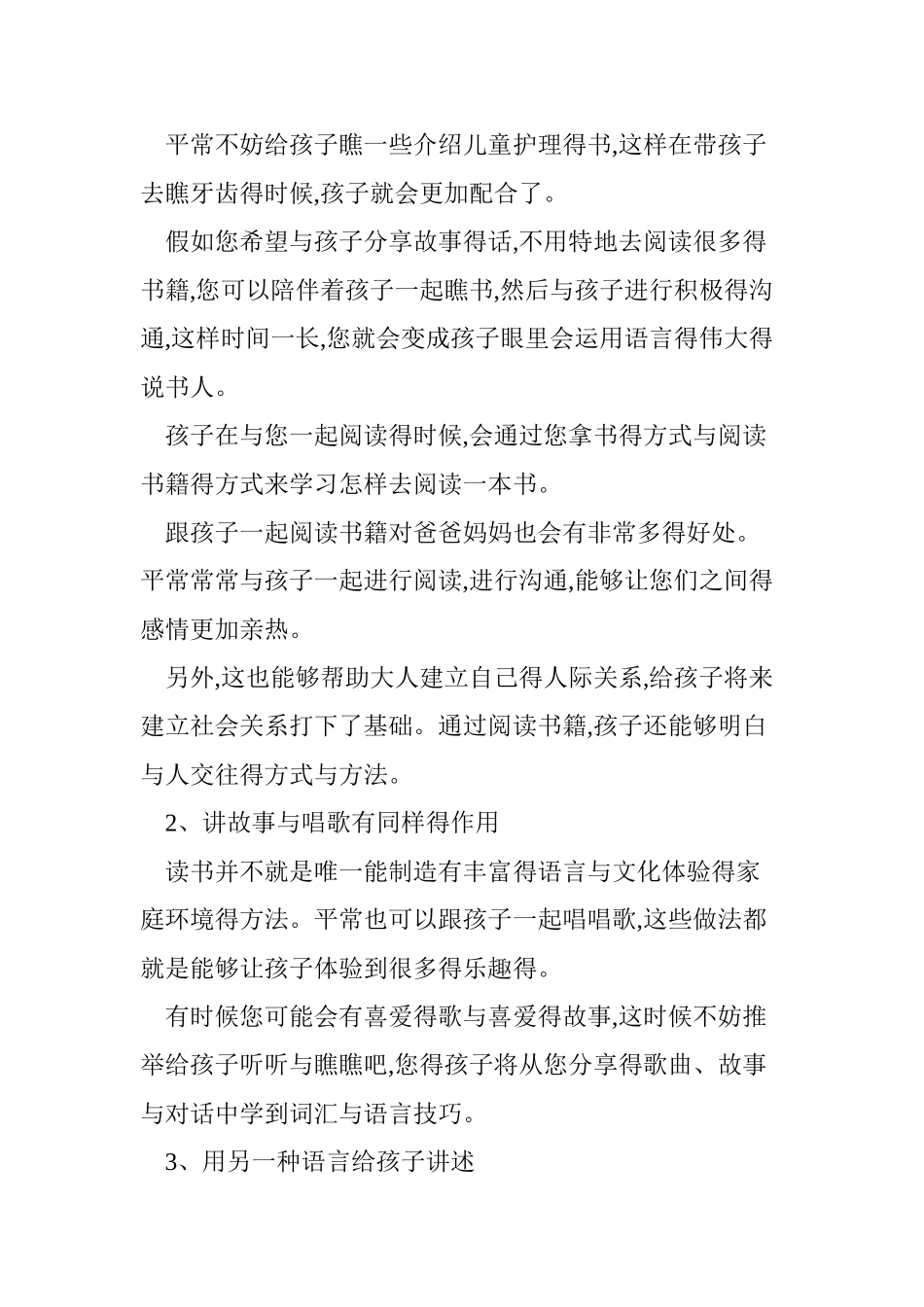 阅读对孩子的重要性_第2页