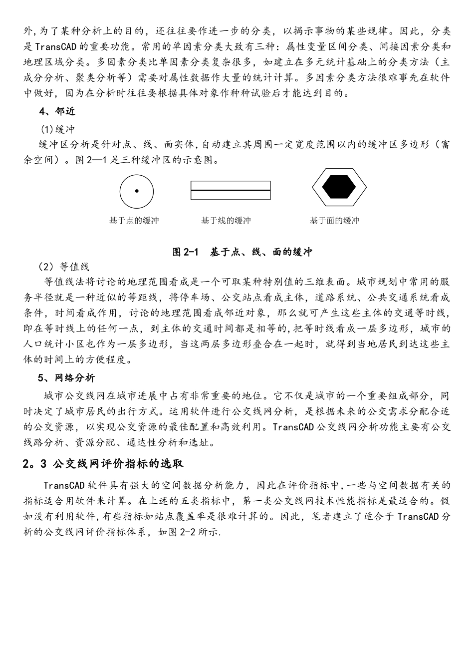 阅读材料2-基于TransCAD的公交线网评价指标_第3页