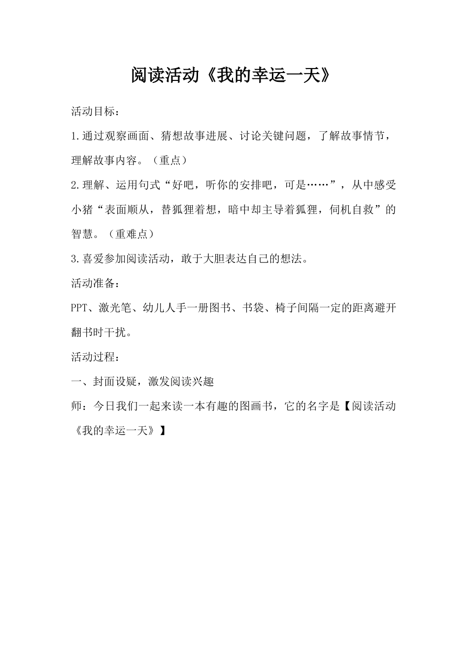 阅读活动《我的幸运一天》（精编版）_第1页