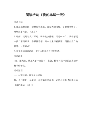 阅读活动《我的幸运一天》（精编版）