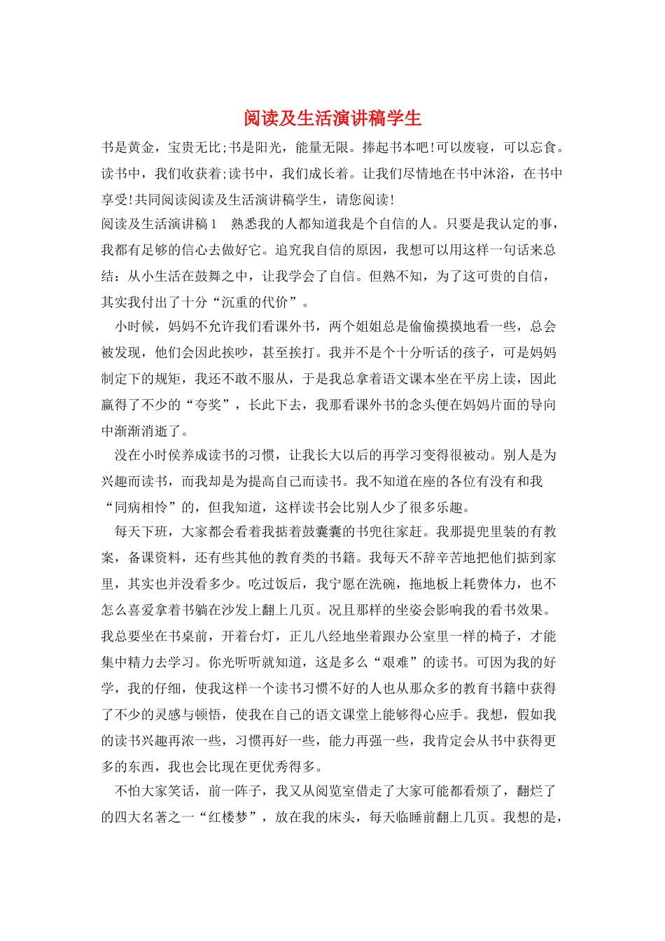 阅读及生活演讲稿学生_第1页