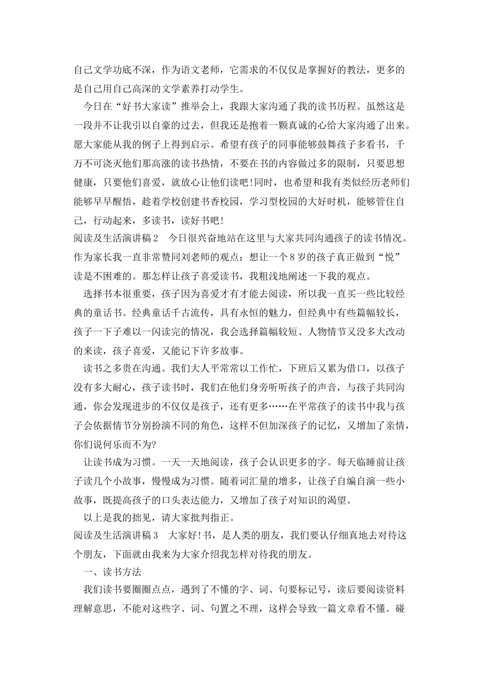 阅读及生活演讲稿学生_第2页