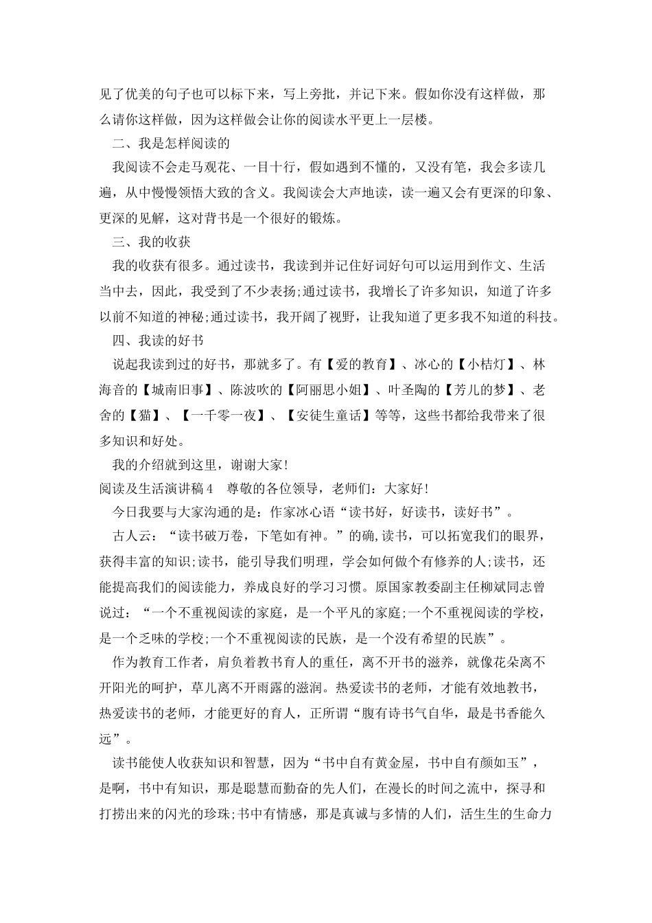 阅读及生活演讲稿学生_第3页