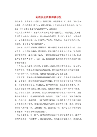 阅读及生活演讲稿学生
