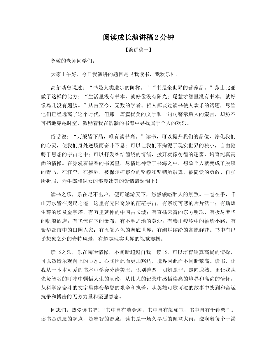阅读成长演讲稿2分钟_第1页